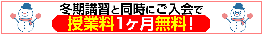 学習塾HOPE 赤塚第三セミナー 2023冬期講習会
