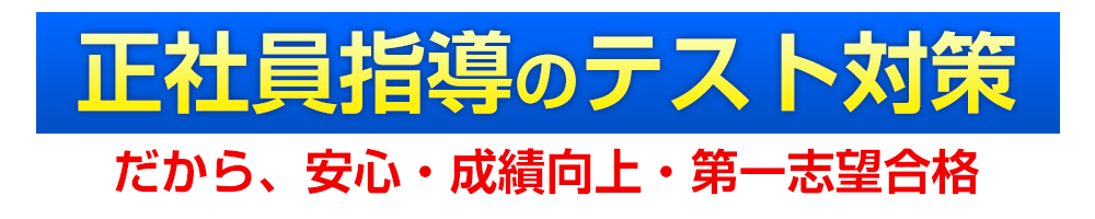 桶川セミナー 定期試験対策実施中